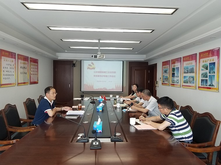 1588076263543794.jpg 2020年4月28日黨支部書記專題工作會(huì)議760.jpg